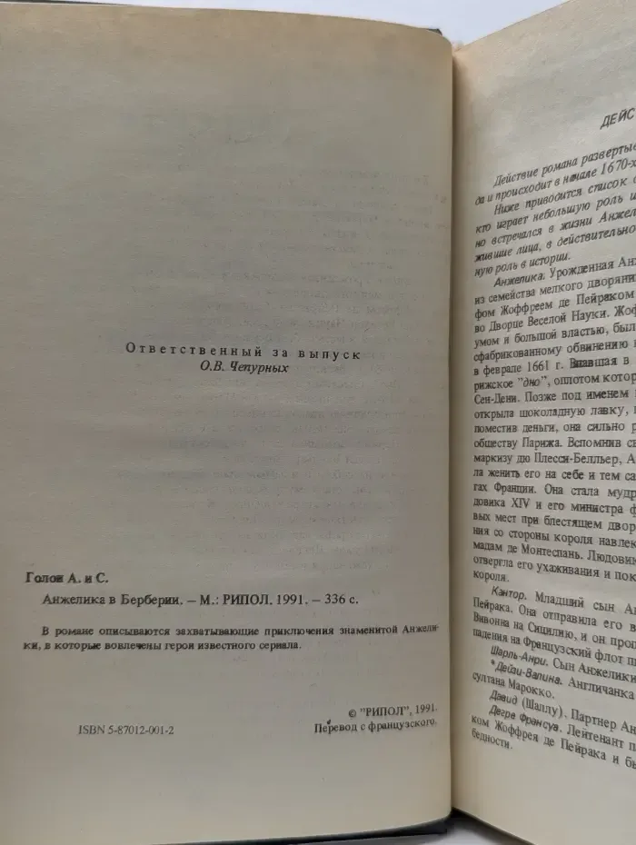 Анжелика в Берберии