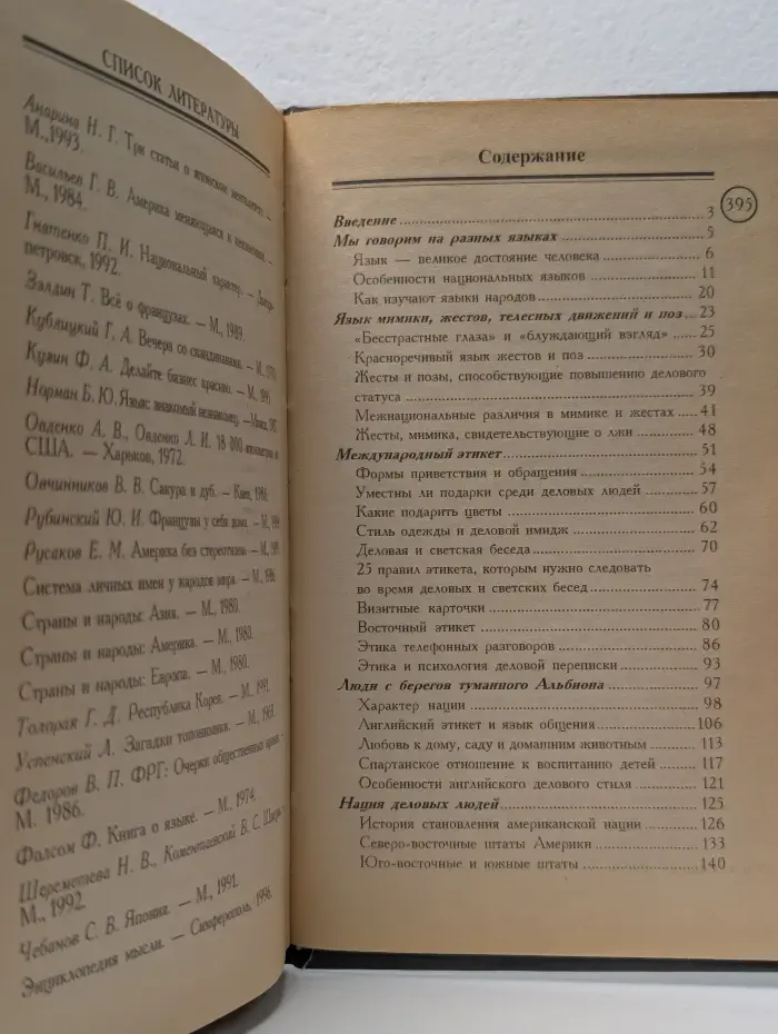 Психология. Психология народов и наций