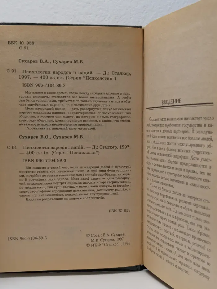 Психология. Психология народов и наций
