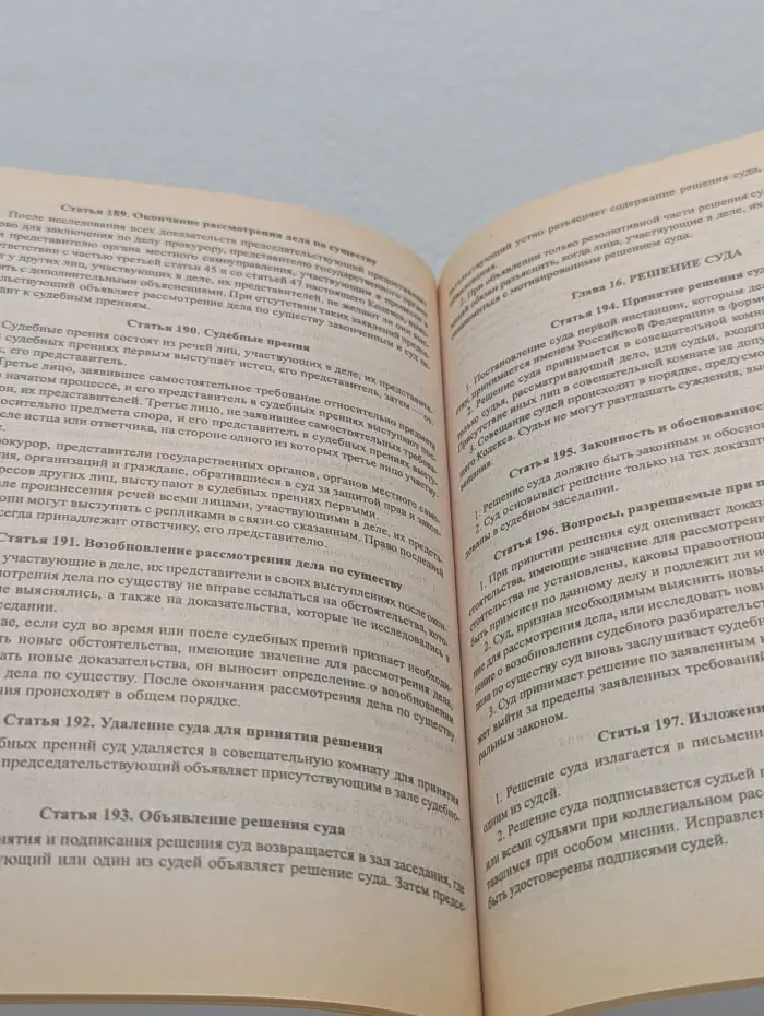 Российское федеральное законодательство. Гражданский процессуальный кодекс Российской Федерации