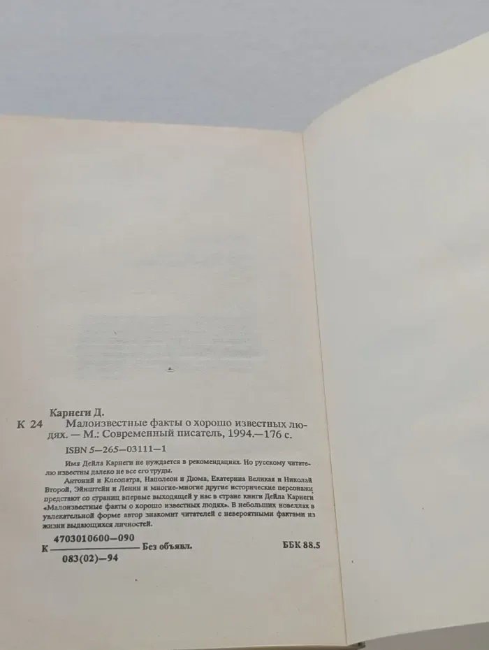 Малоизвестные факты о хорошо известных людях