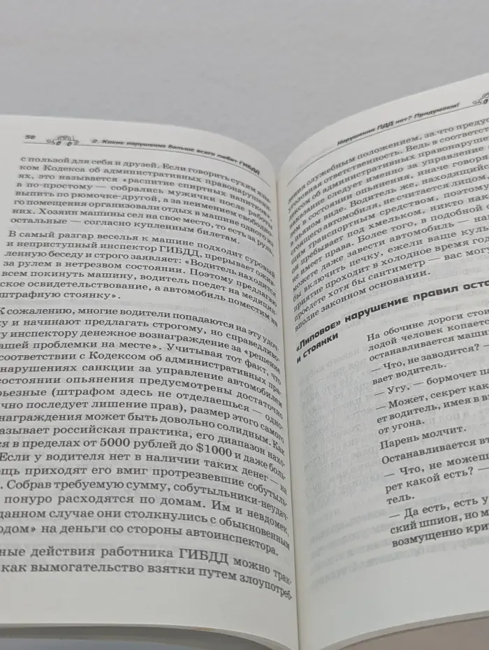 Автодело. Уловки и хитрости дорожно-постовой службы