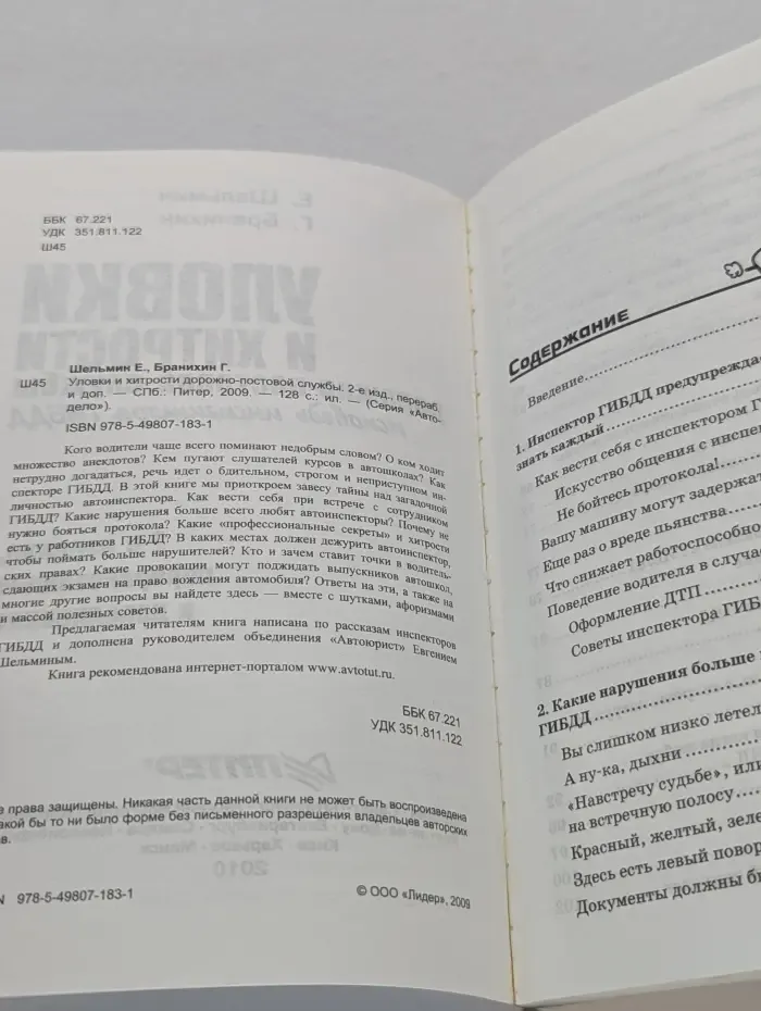 Автодело. Уловки и хитрости дорожно-постовой службы