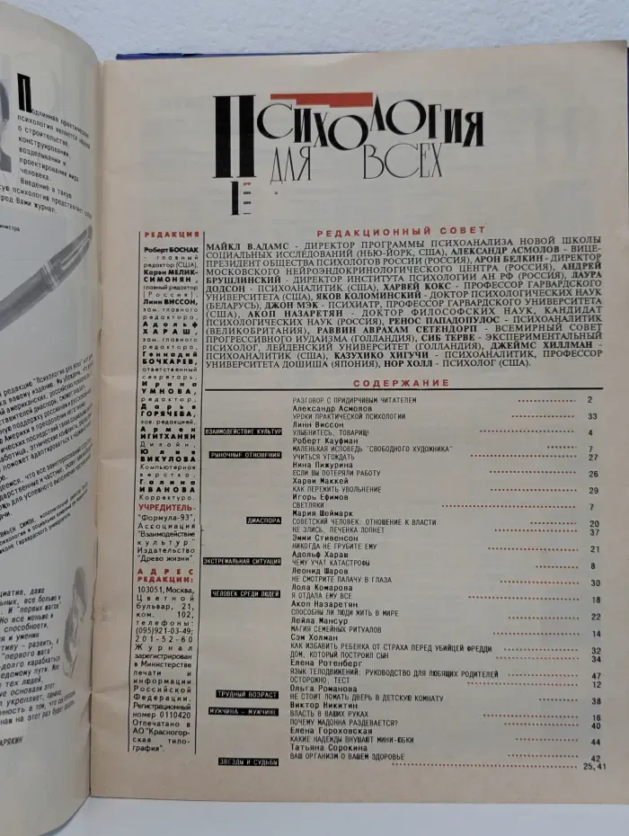 Психология для всех. Выпуск № 1/1993