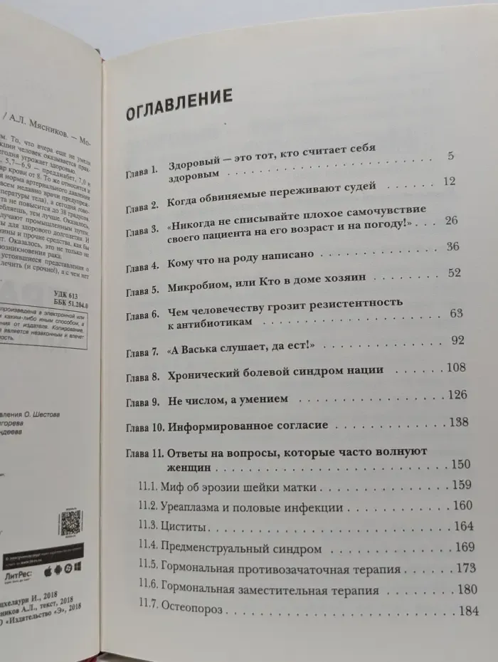 Как лечиться правильно. Книга-перезагрузка