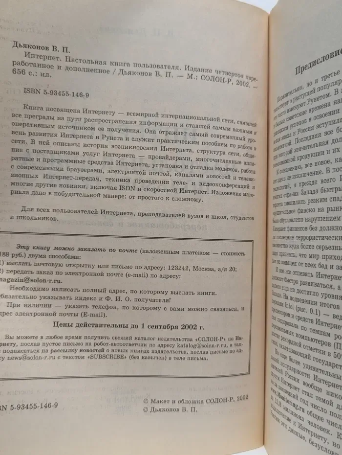 Интернет. Настольная книга пользователя