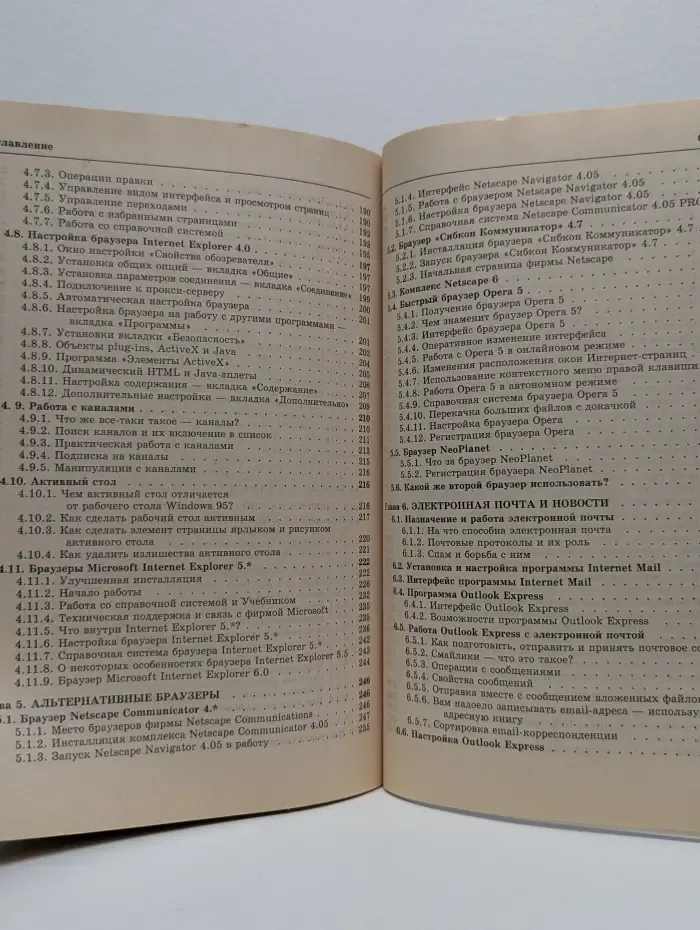 Интернет. Настольная книга пользователя