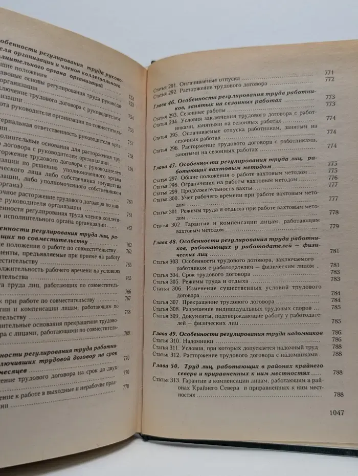 Комментарий к Трудовому кодексу Российской Федерации
