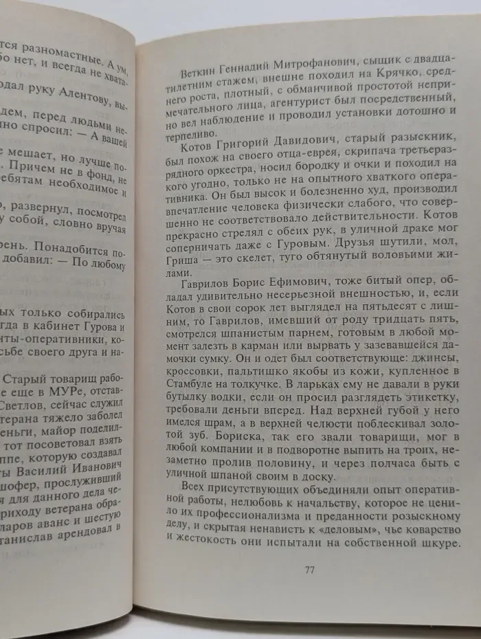 Черная кошка. Шакалы