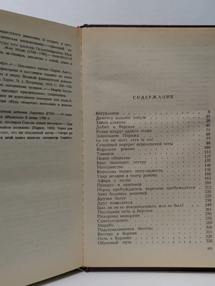 Мария Антуанетта. Портрет обыкновенного характера