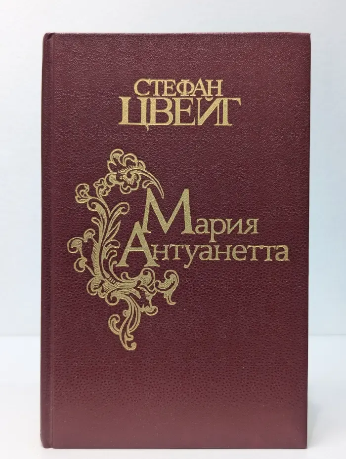 Мария Антуанетта. Портрет обыкновенного характера