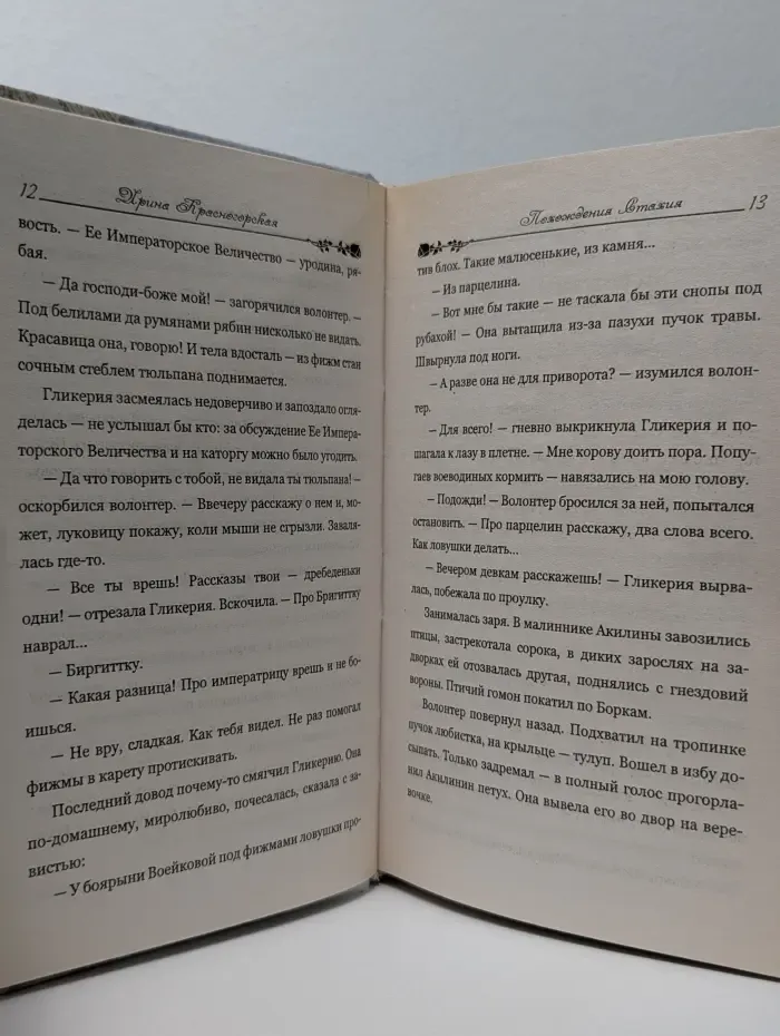 Похождения Стахия