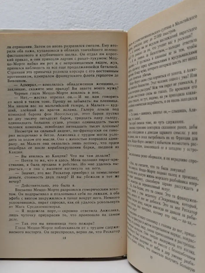 Неукротимая Анжелика