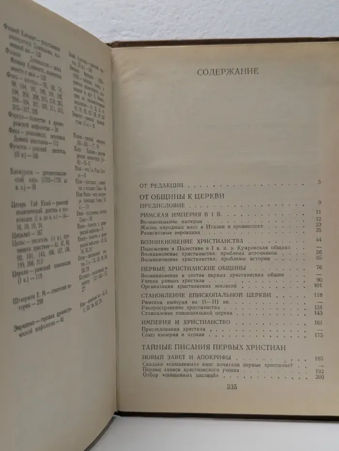Библиотека атеистской литературы. Раннее христианство. Страницы истории
