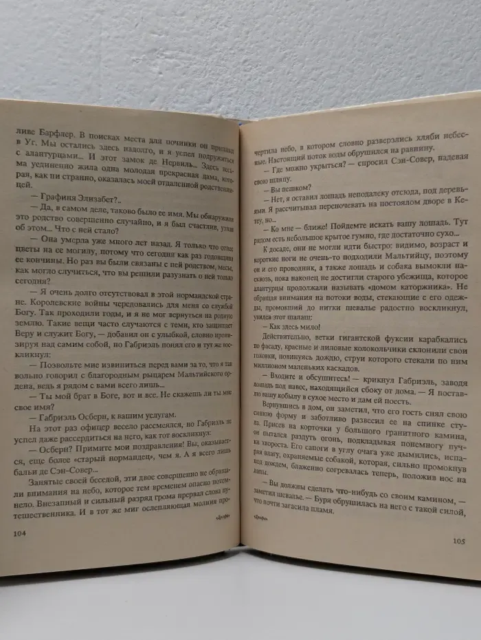 На тринадцати ветрах. Изгнанник. В 2 книгах. Книга 2