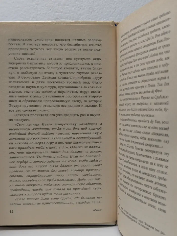 Маньчжурская принцесса