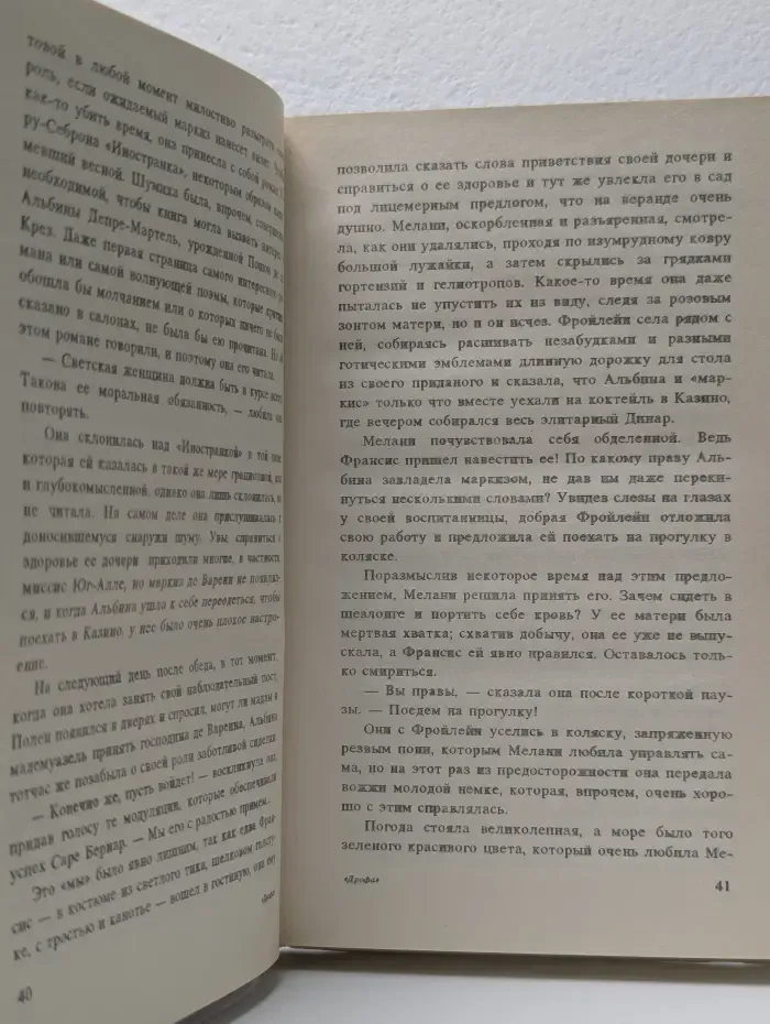 Новобрачная