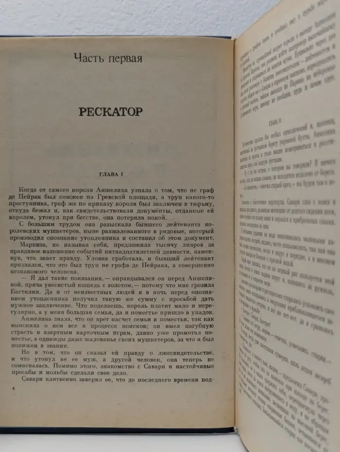 Анжелика и султан. Анжелика в мятеже