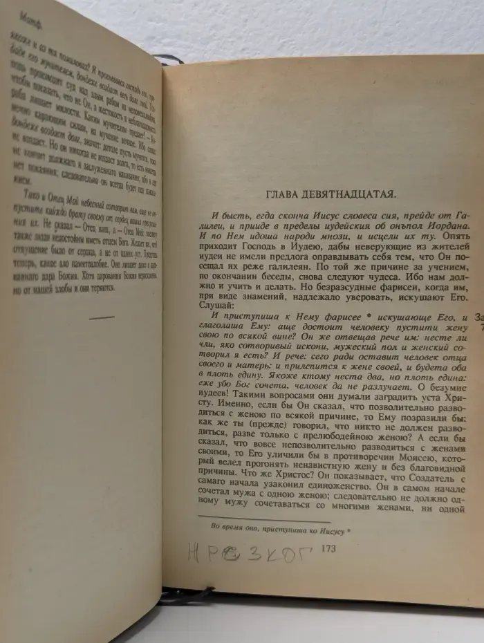 Толкование на Евангелие. Часть 1