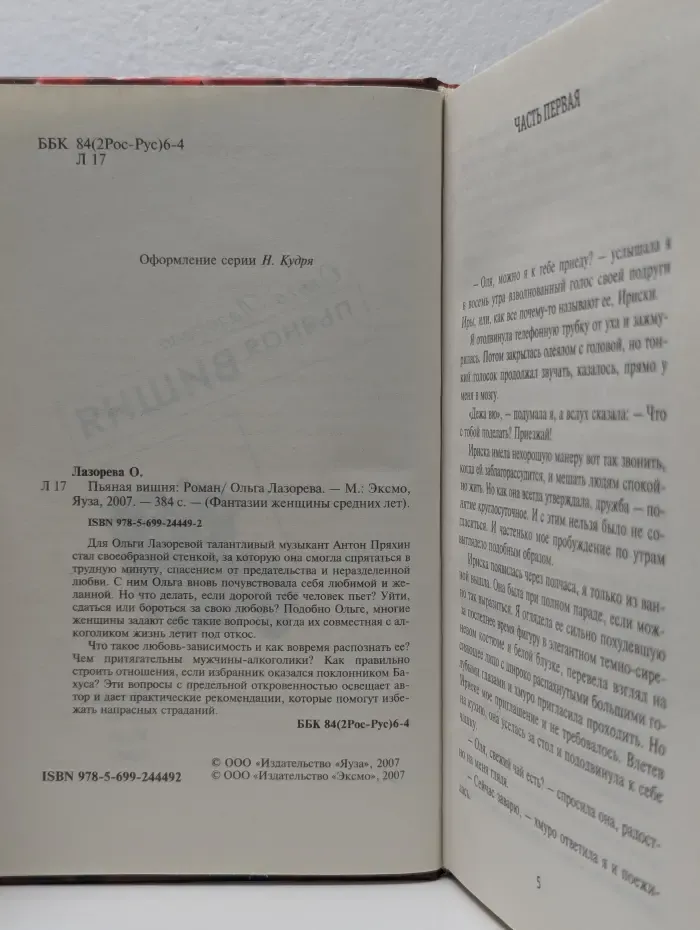 Фантазии женщин средних лет. Пьяная вишня