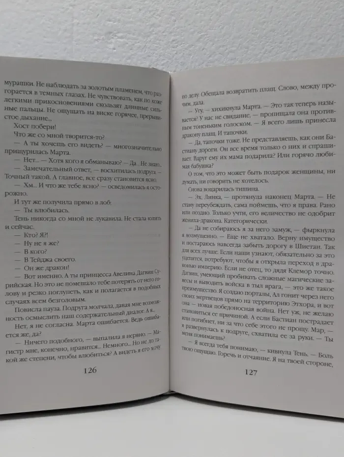 Счастье по-драконьи