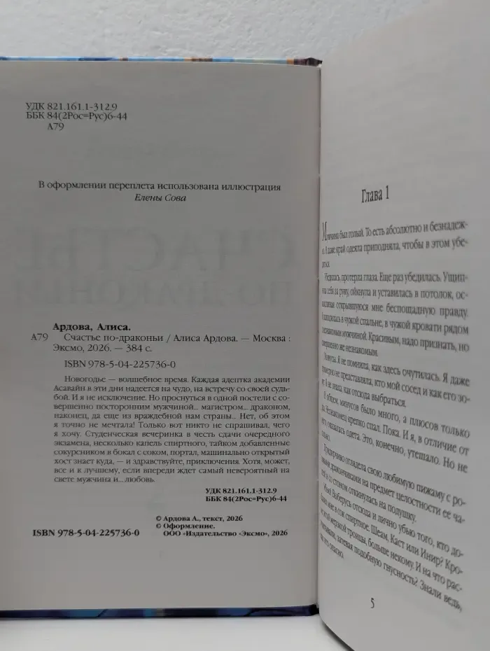 Счастье по-драконьи