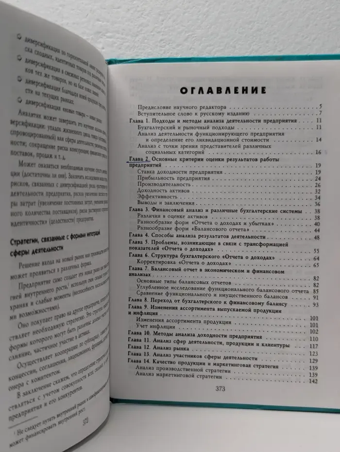 Аудит и анализ хозяйственной деятельности предприятия