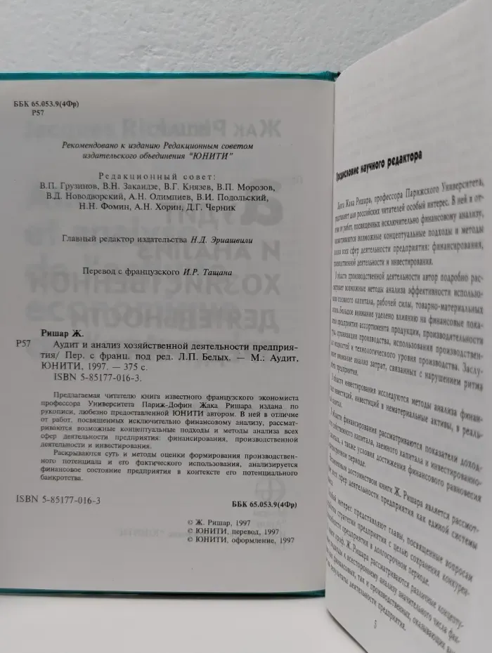 Аудит и анализ хозяйственной деятельности предприятия