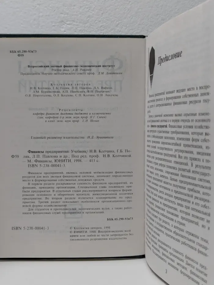 Финансы предприятий