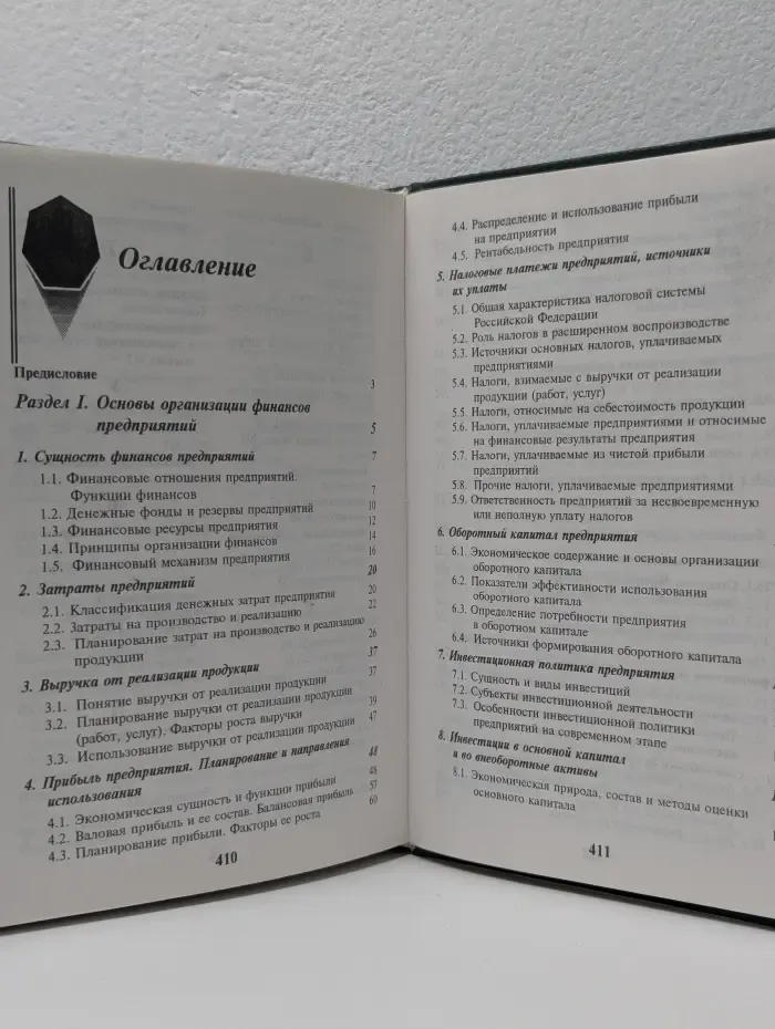 Финансы предприятий