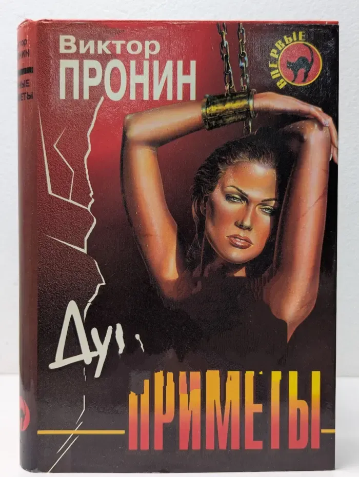 Черная кошка. Дурные приметы