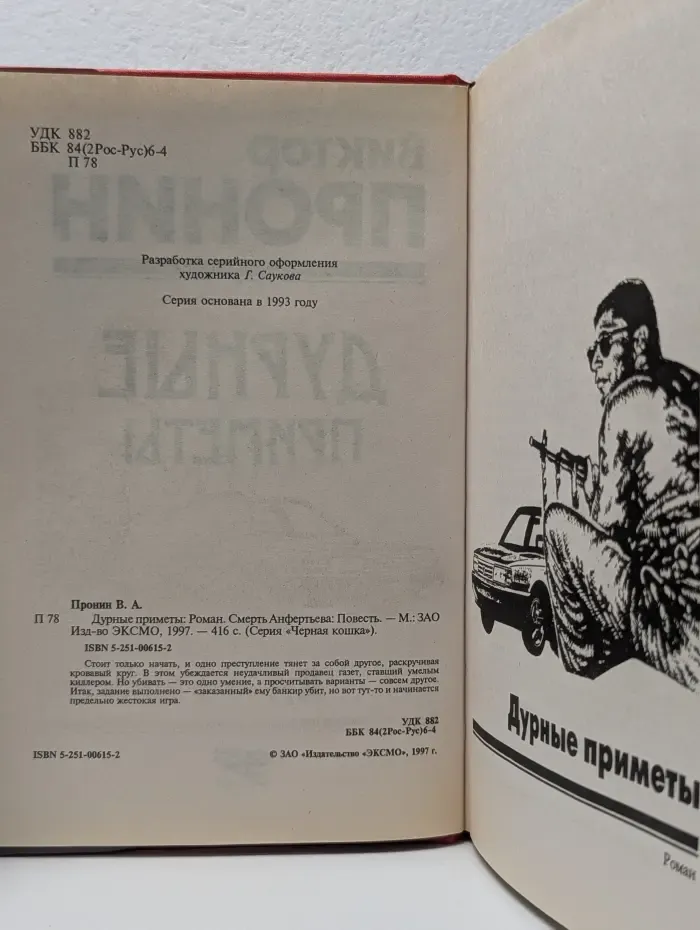 Черная кошка. Дурные приметы