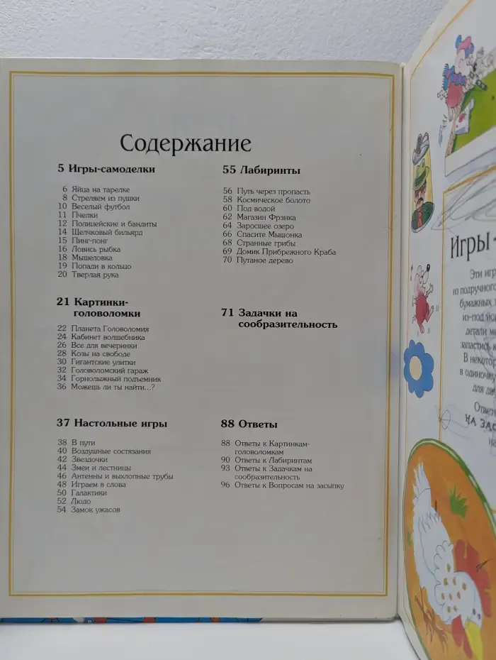 Игры и головоломки
