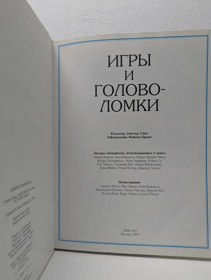Игры и головоломки