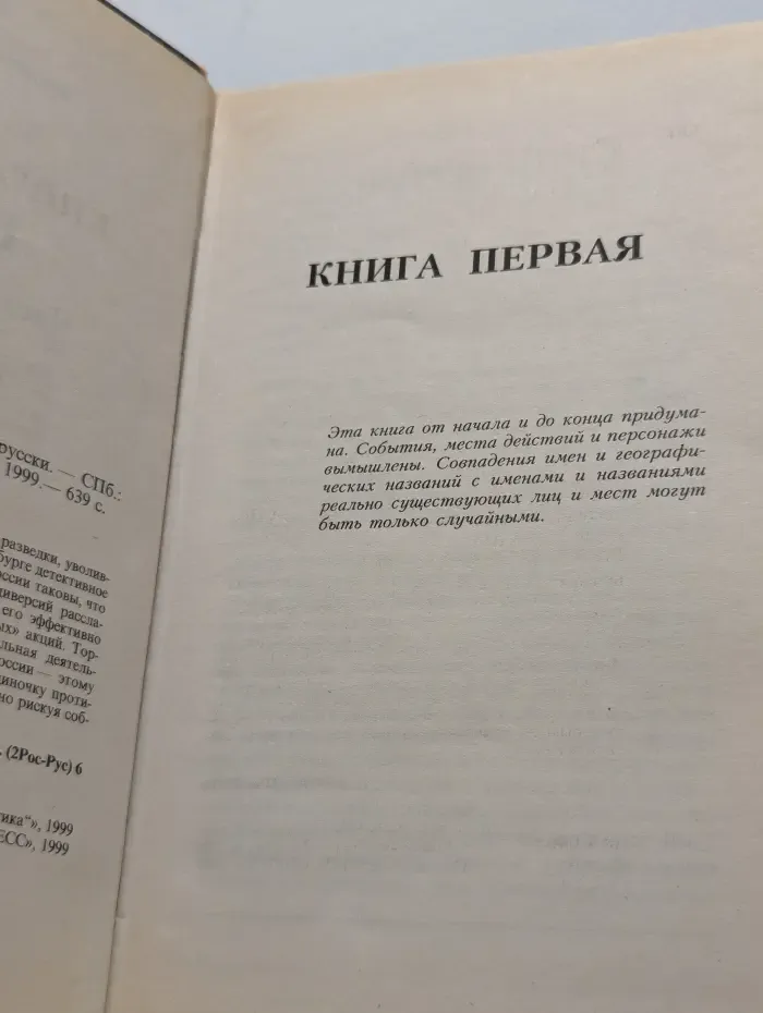 Боец. Частный детектив по-русски