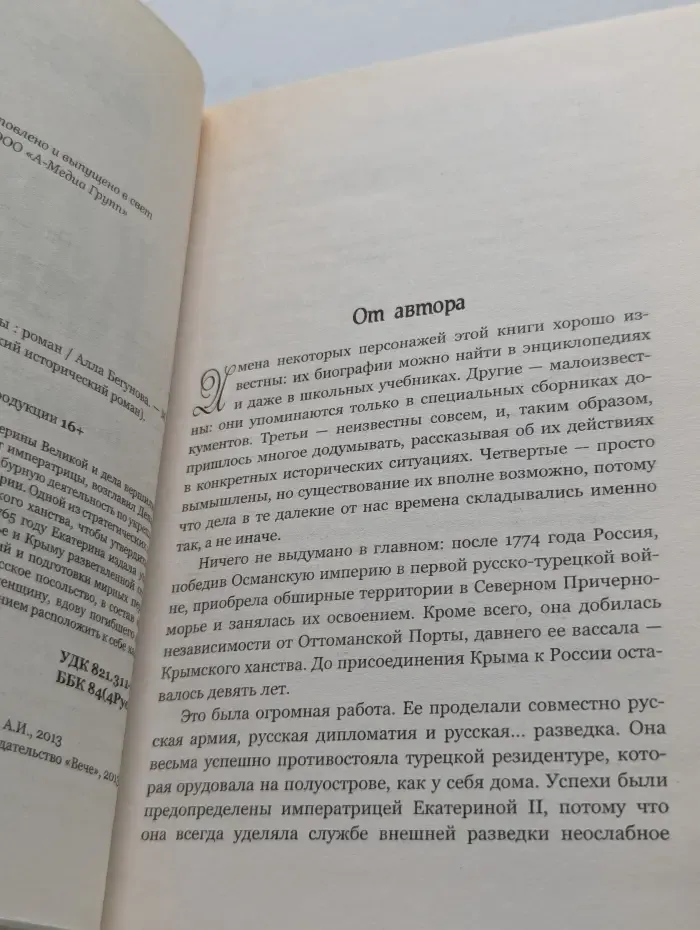 Женский исторический роман. Камеи для императрицы