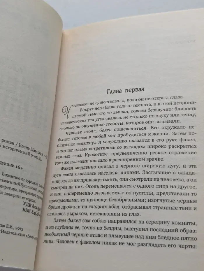 Женский исторический роман. Византийская принцесса