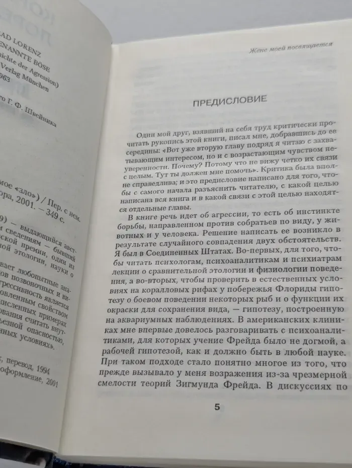 Эврика! Агрессия (так называемое "зло")