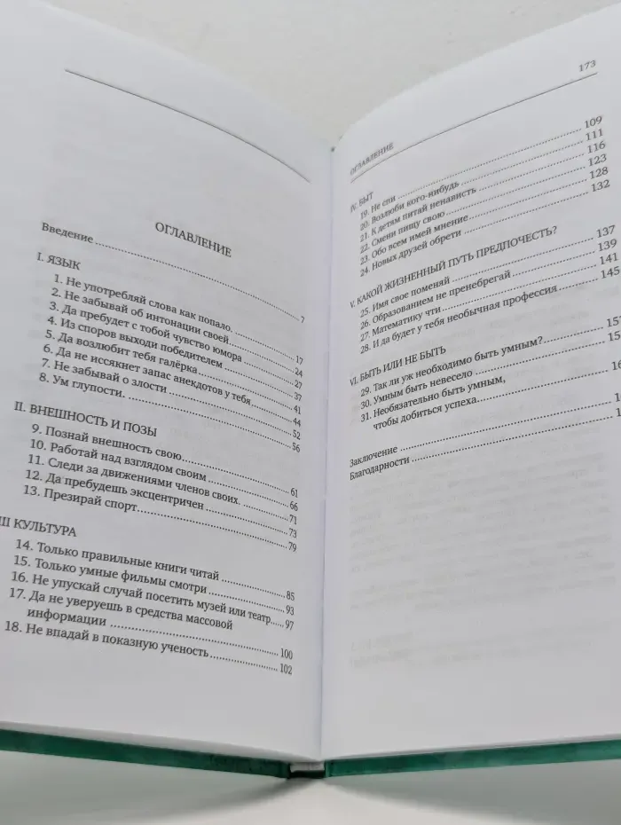 Искусство притворяться умным, или Краткое руководство для тех, кто не блещет умом, составленное человеком, которому не помешало бы прочитать подобное руководство