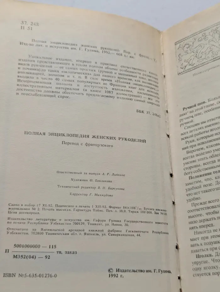 Полная энциклопедия женских рукоделий