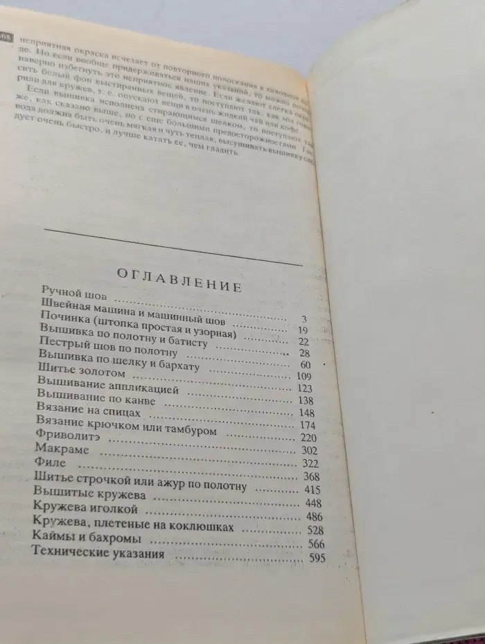 Полная энциклопедия женских рукоделий