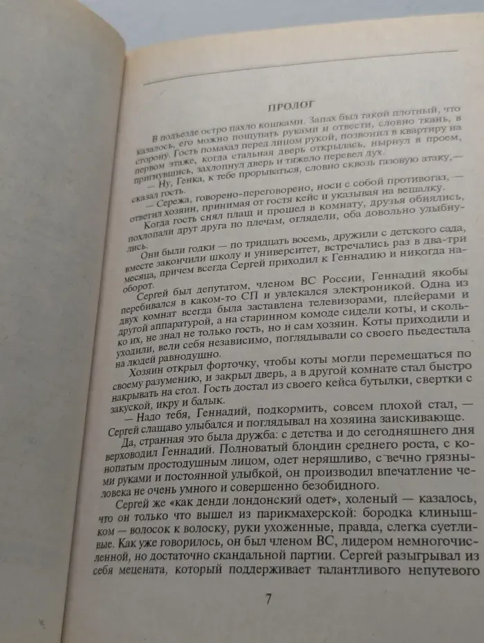 Черная кошка. Наркомафия