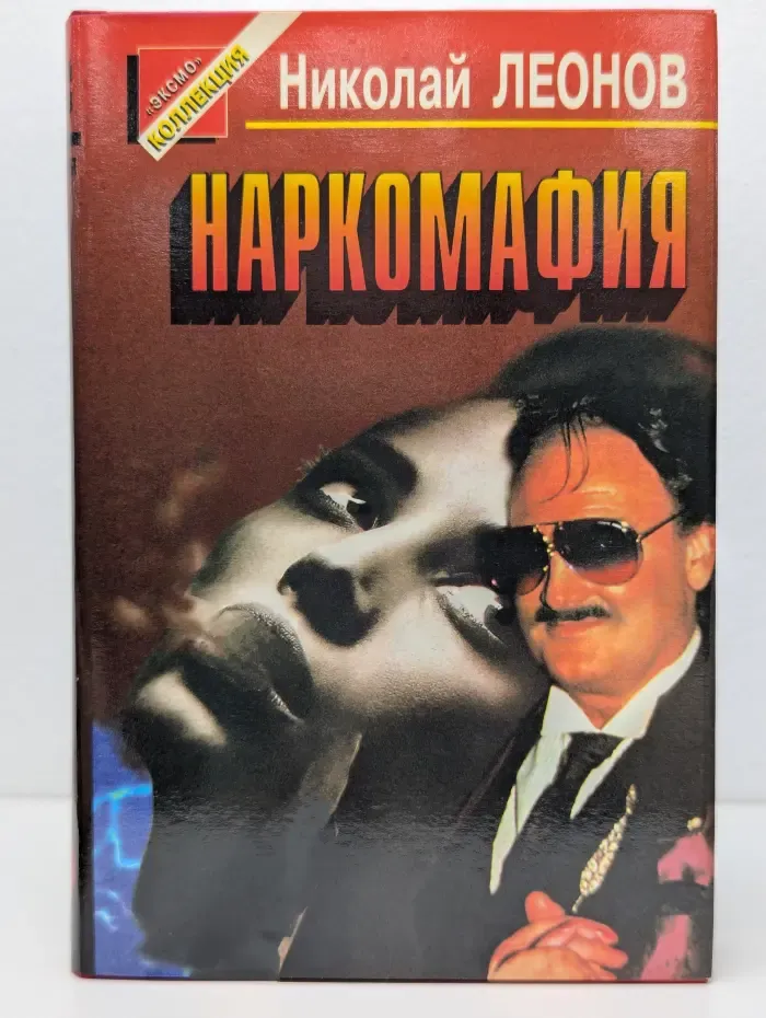 Черная кошка. Наркомафия