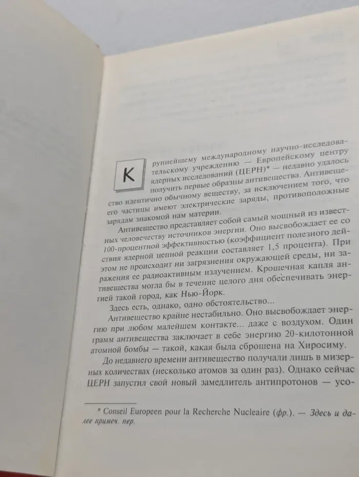 Ангелы и демоны