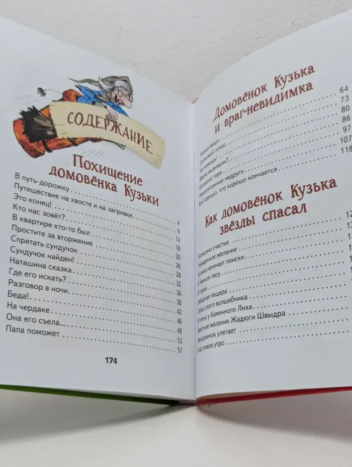 Домовенок Кузька и его друзья