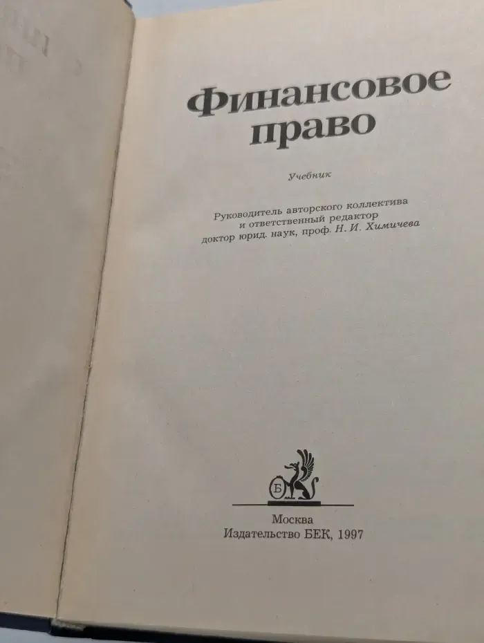 Финансовое право