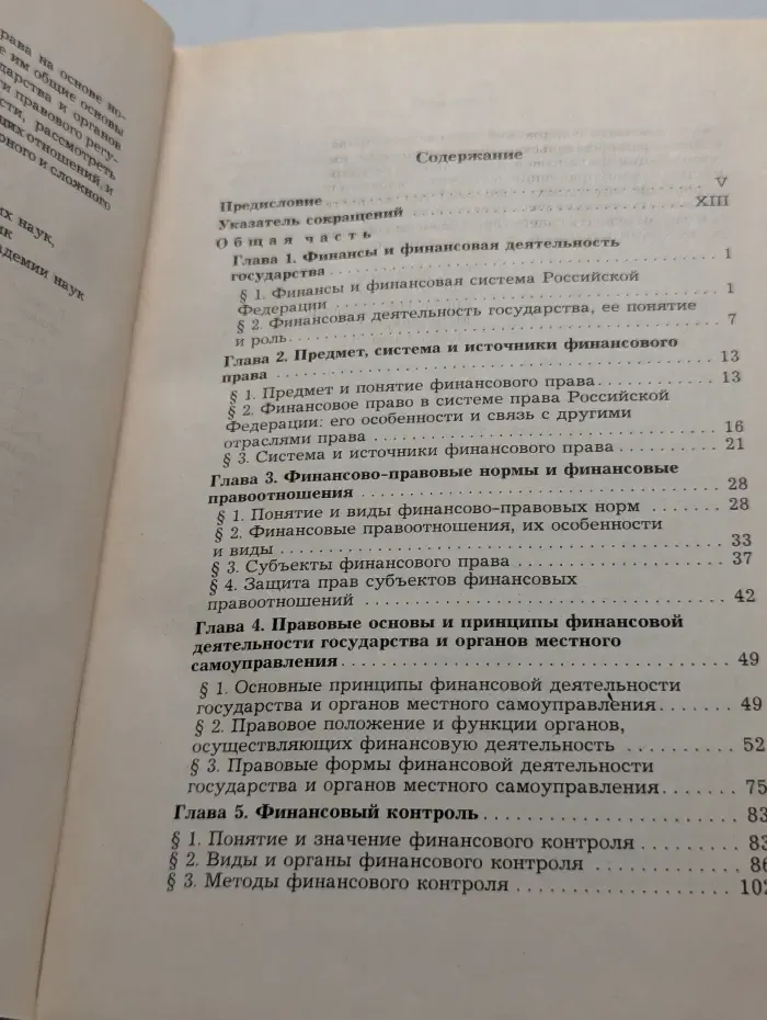 Финансовое право