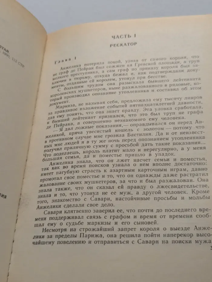 Анжелика и султан