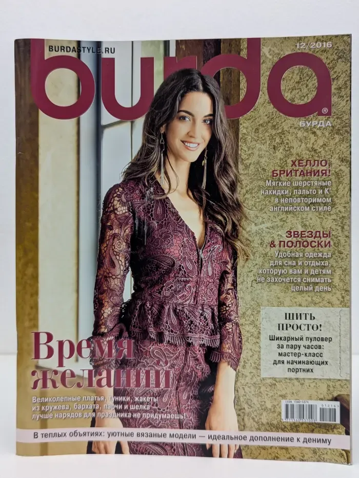Burda. Выпуск № 12/2016