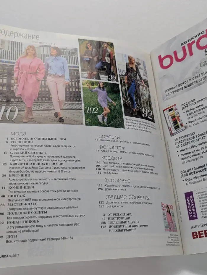 Burda. Выпуск № 9/2017